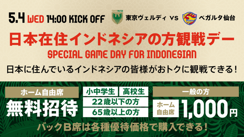Tokyo Verdy Gratiskan Tiket Pertandingan untuk Orang Indonesia, Sinyal Pratama Arhan Debut?
